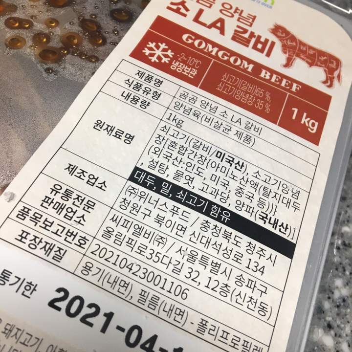 곰곰 양념 소 A 갈비 리뷰 후기