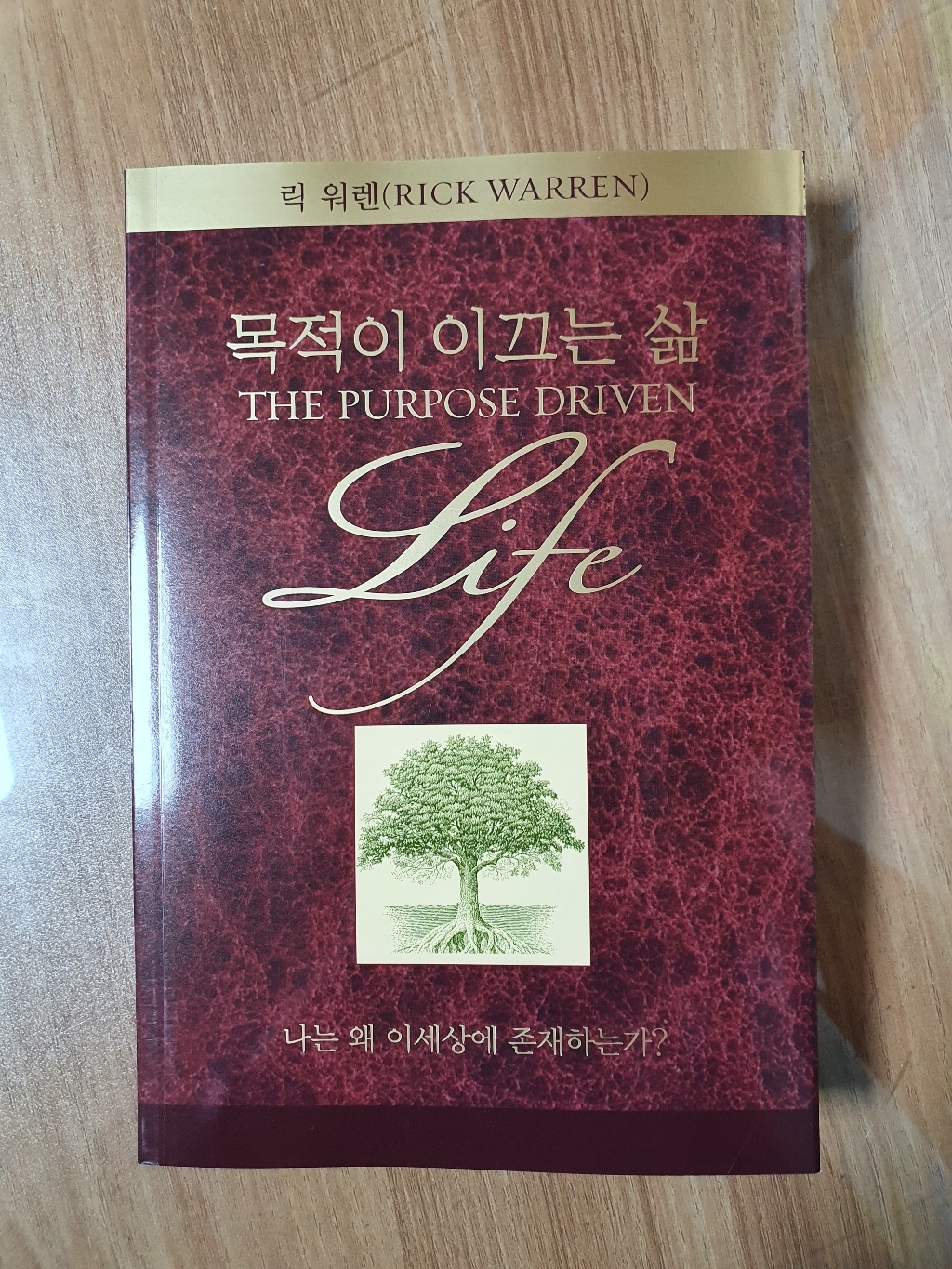 목적이 이끄는 삶