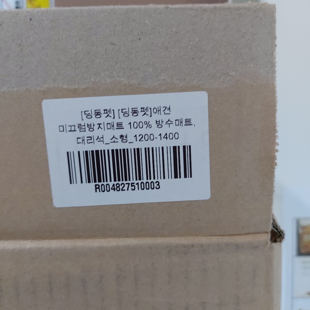 [딩동펫]애견 미끄럼방지매트  방수매트 리뷰후기