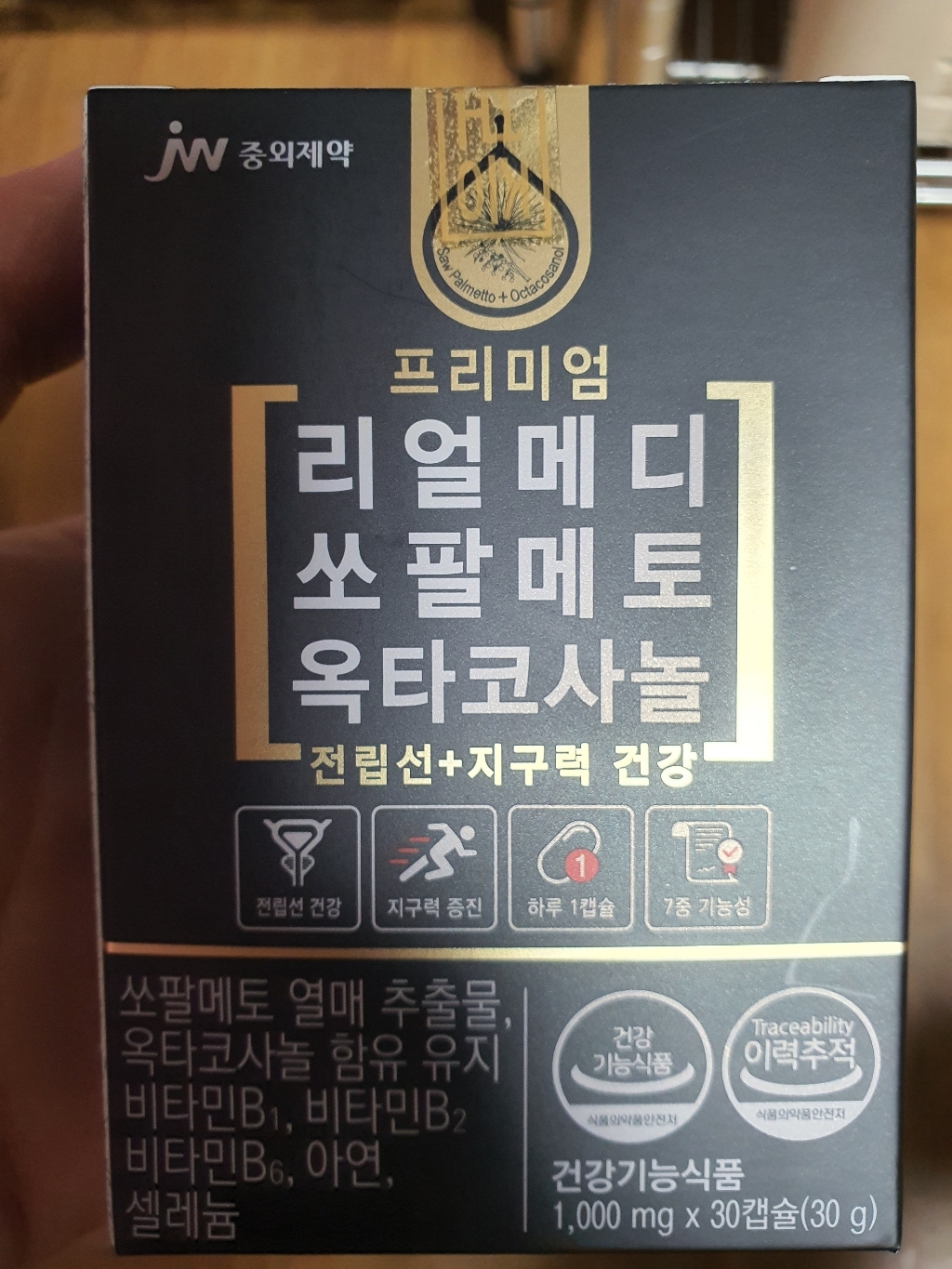 JW중외제약 리얼메디 쏘팔메토 옥타코사놀 리뷰후기