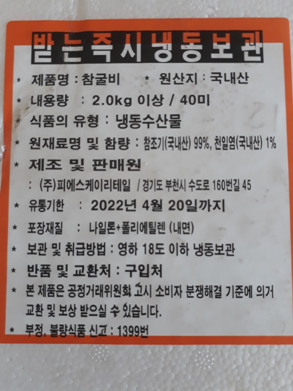 [특가 당일배송] 영광 법성포굴비  40마리