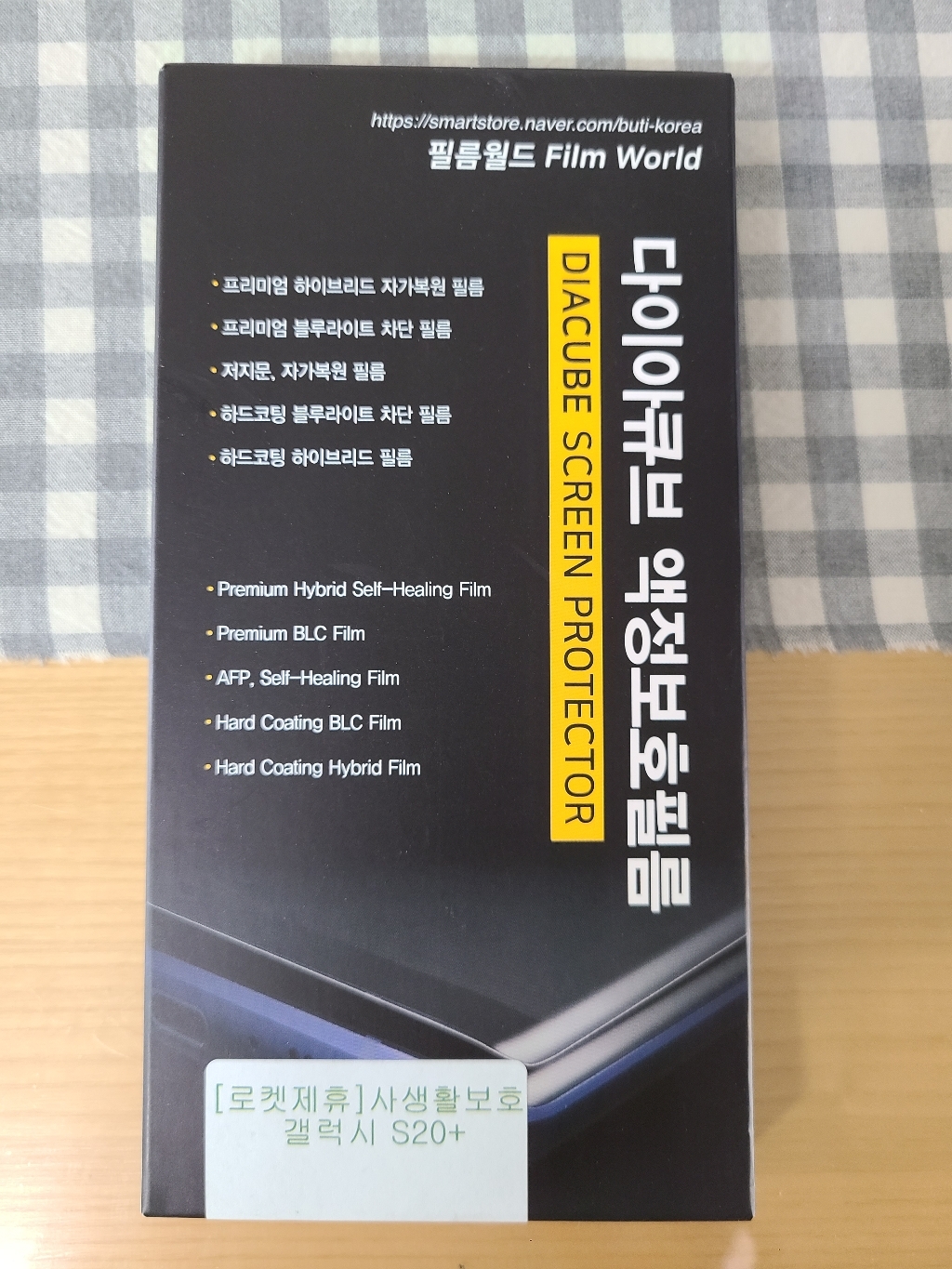 다이아큐브 사생활보 프라이버시 곡면 풀커버 지문인식 액정보필름