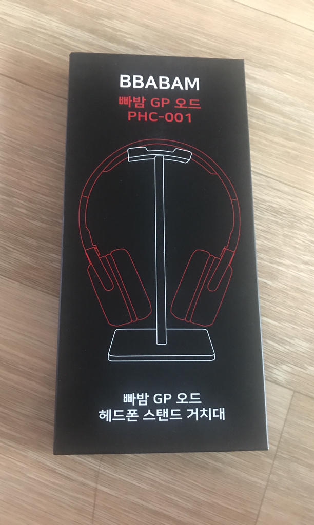 빠밤 헤드폰 스탠드 거치대 GP 오드 리뷰후기
