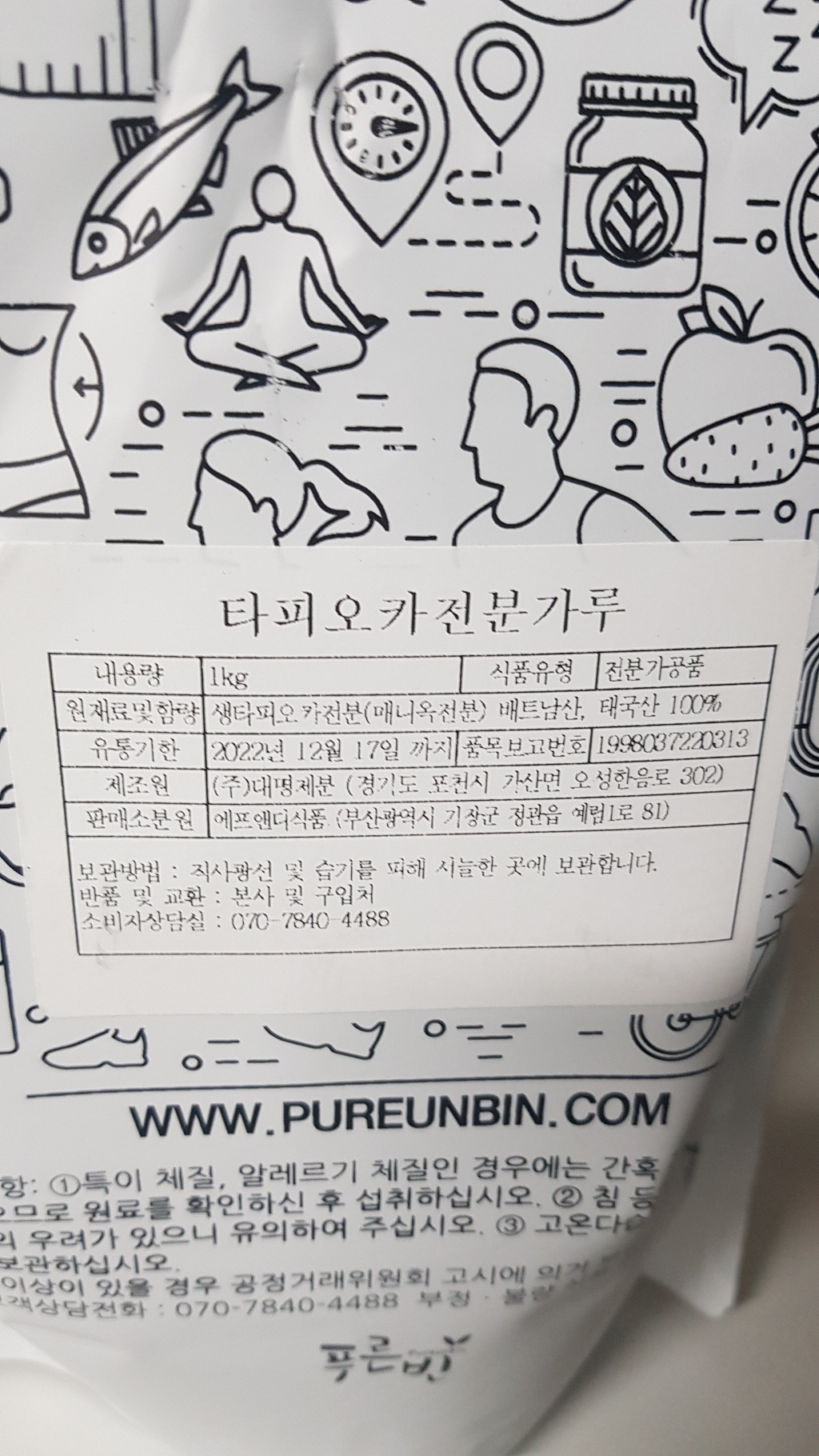 푸른빈 타피오카 전분 분말 가루 리뷰후기