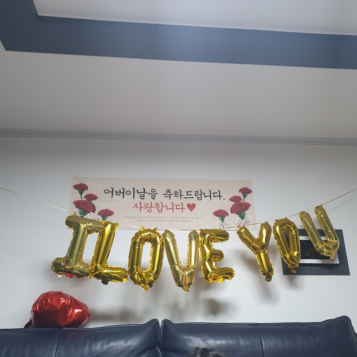 리빙다 어버이날현수막사랑하트풍선세트 리뷰후기