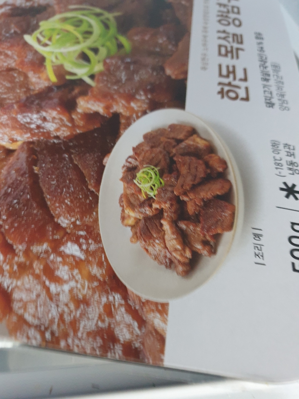 미식명가 한돈 목살양념구이 리뷰후기
