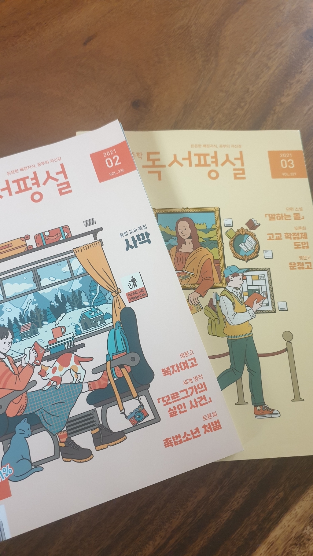 [북진몰] 월간잡지 중학독서평설 1년 정기구독