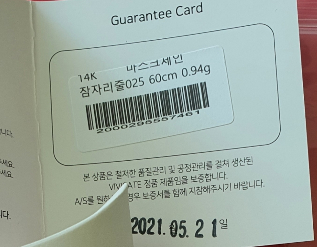 [마켓올주얼리] 14K마스크줄 잠자리줄 금마스크스트랩 리뷰후기