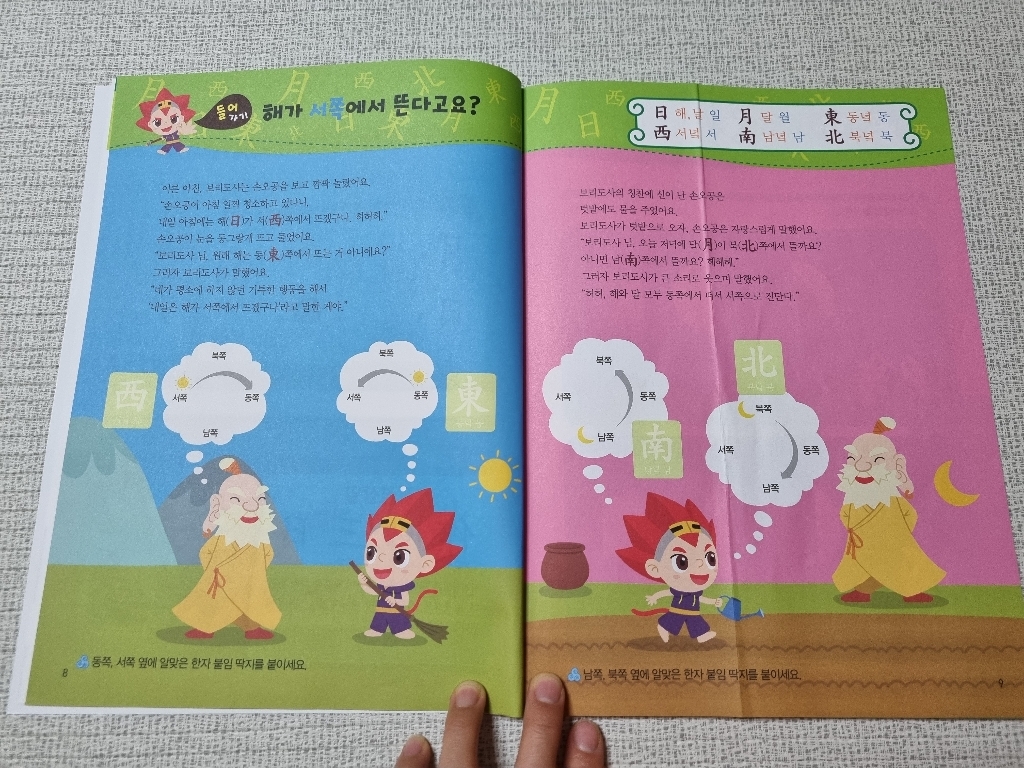 [아울북]마법천자문 유아 한자 1 : 유치원과 친구