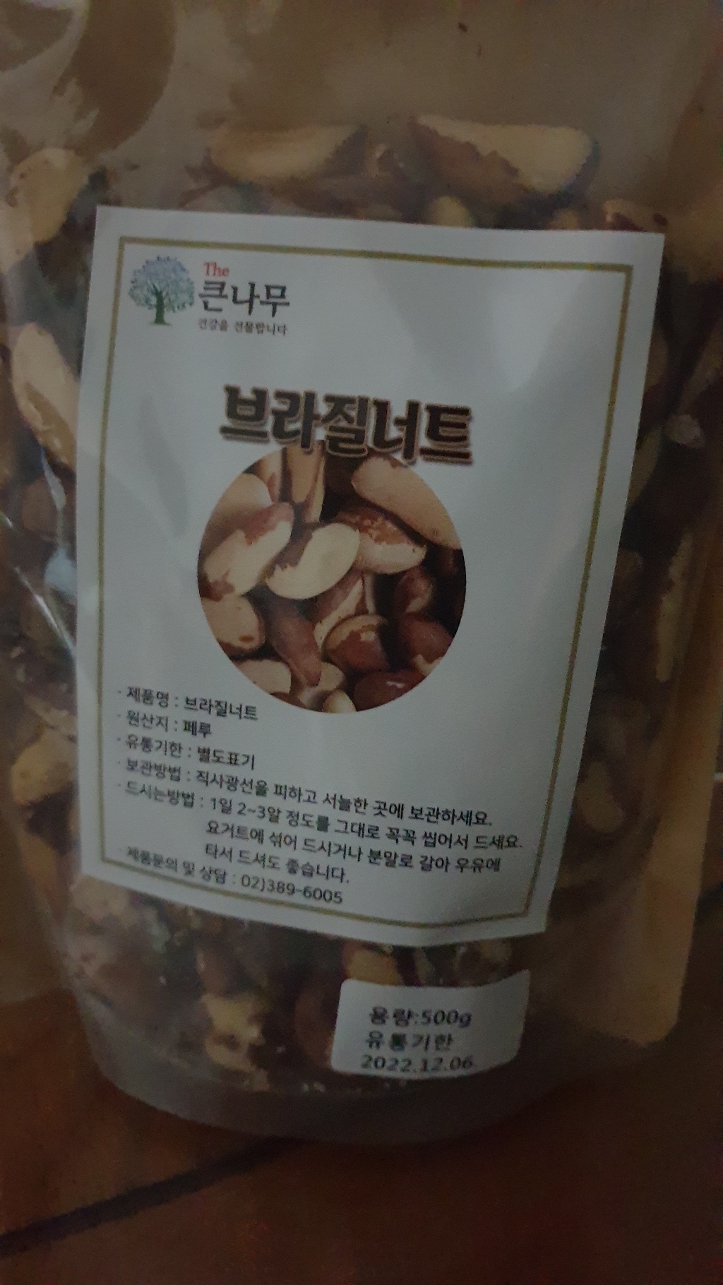 큰나무 햇 브라질너트 페루산 완태 무염 견과류 리뷰후기