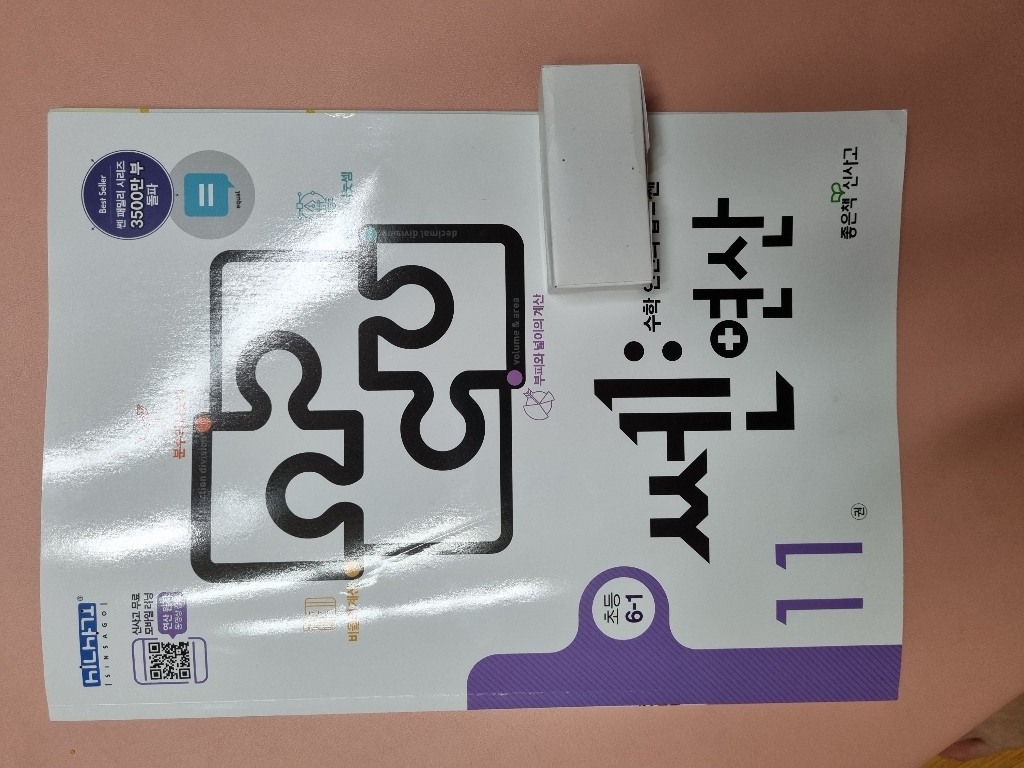 쎈연산 6학년 전2권 리뷰후기