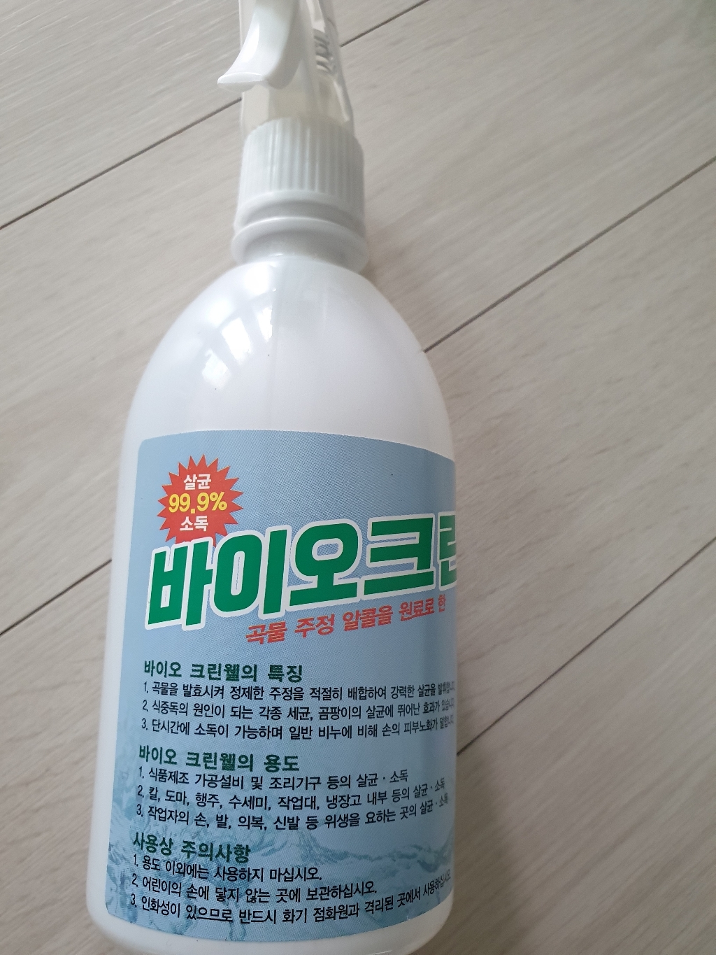 크로바 바이오크린웰 뿌리는 살균소독제 발효알콜