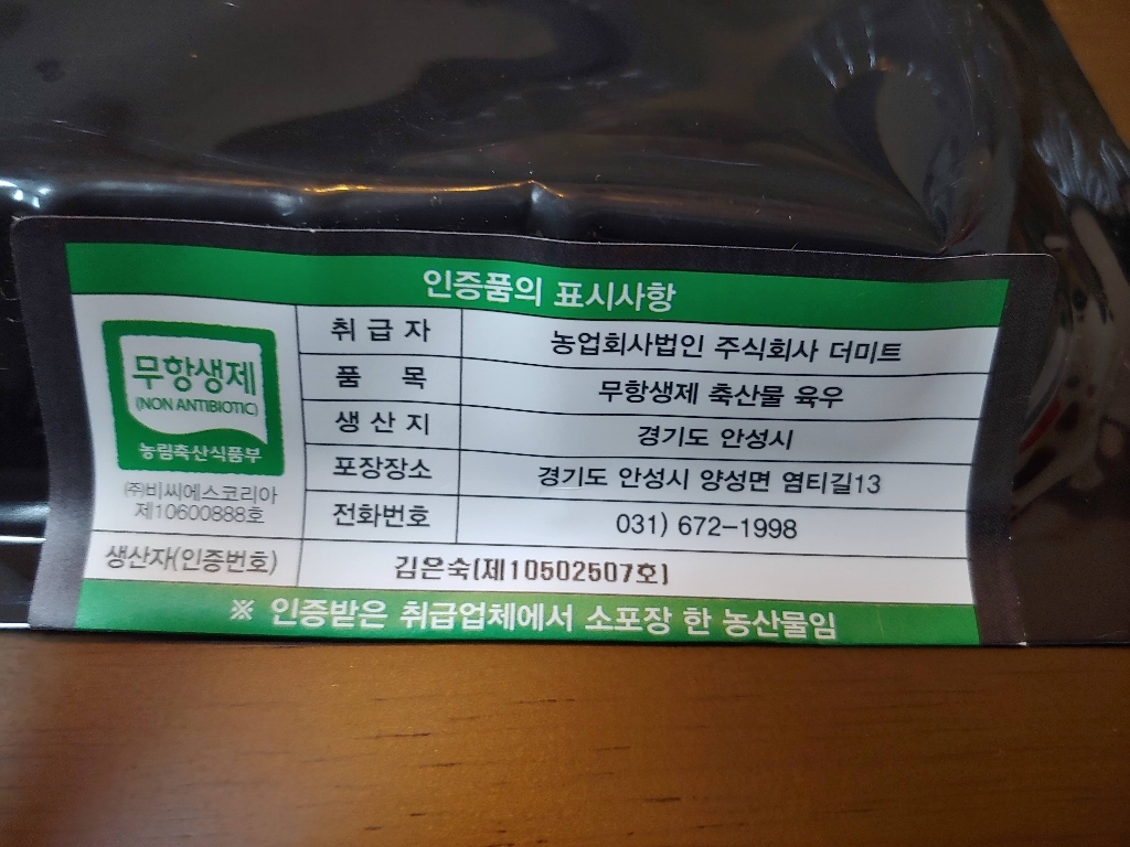 무항생제 인증 이로우 국내산 소고기세절 국거리용 리뷰 후기