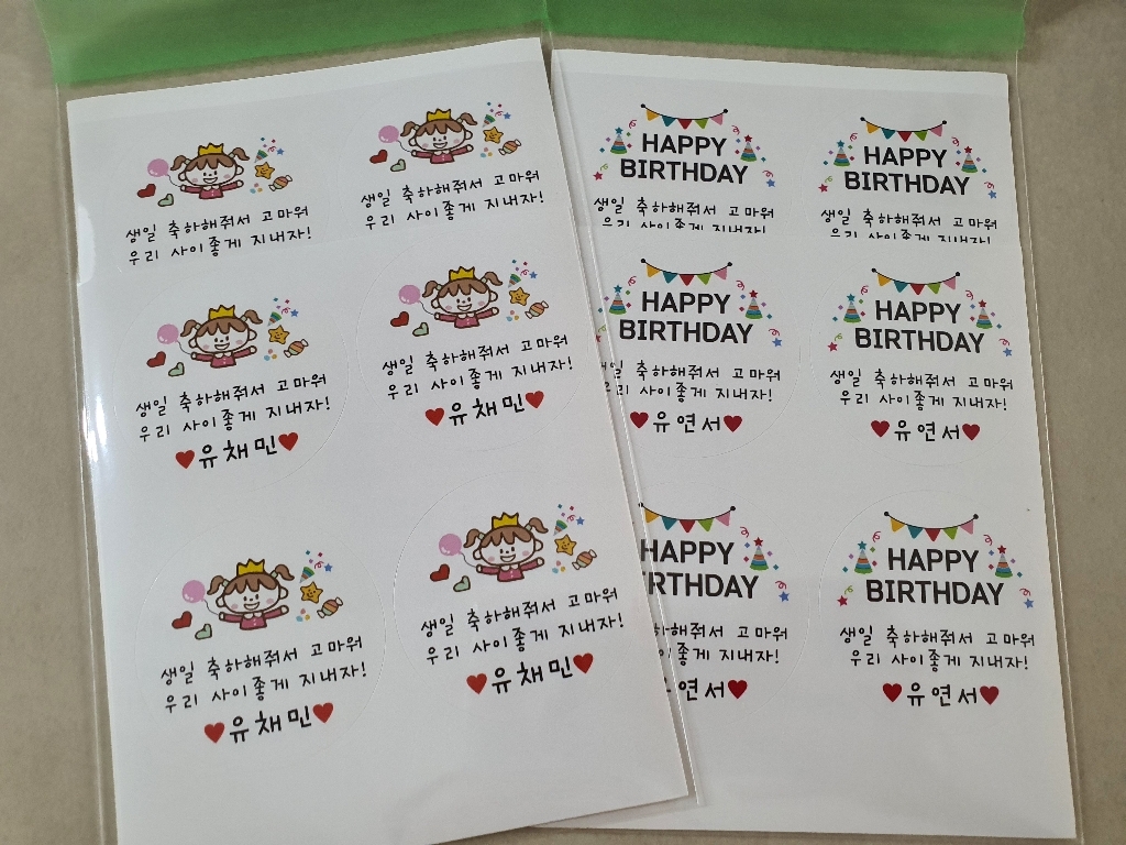 디자인키드 생일 축하 스티커 어린이집 생일선물 답례품스티커