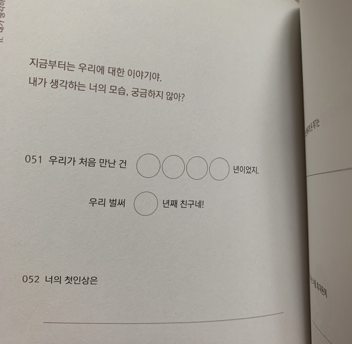 워터멜론컴퍼니 마음 백문 백답 친구편 기록노트 리뷰후기