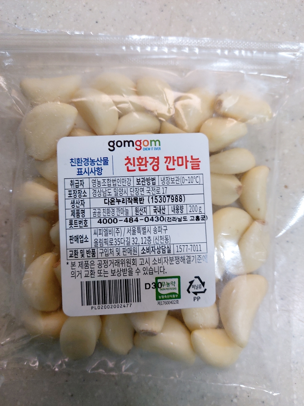 곰곰 친환경 깐마늘 리뷰후기