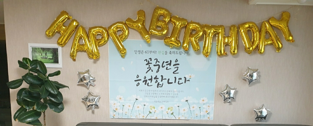 리빙다 골드 생일 별 환갑 현수막 대형