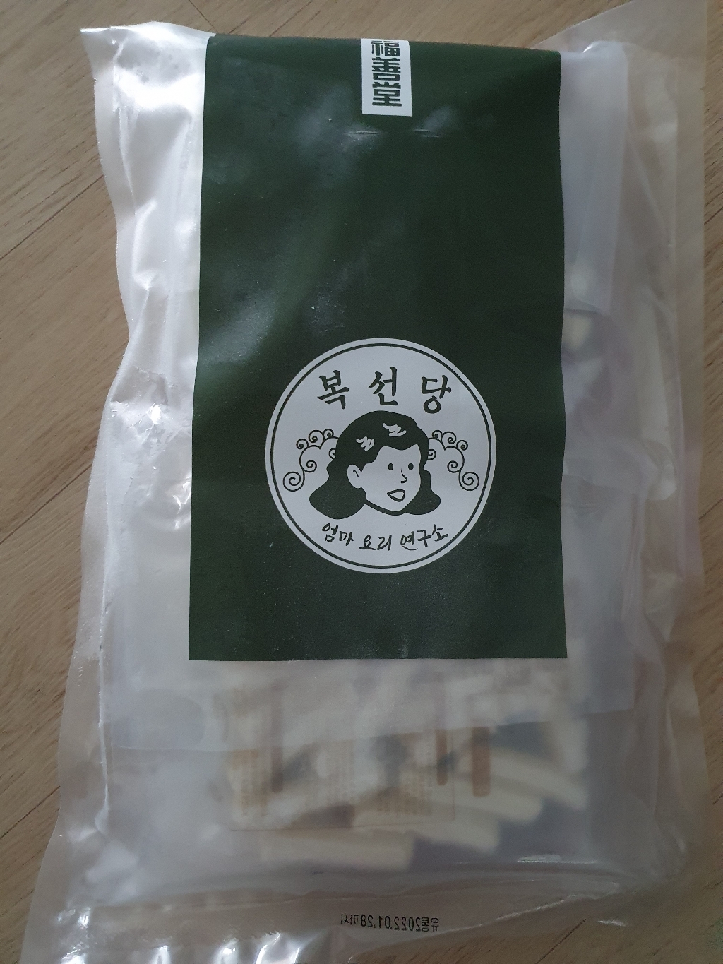 복선당 국물떡볶이&김말이