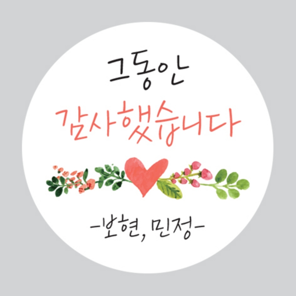 아이주니 답례품 포장용품 스티커 E 원형 디자인