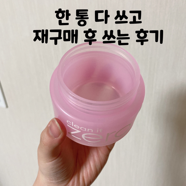 바닐라코 클린 잇 제로 클렌징밤 오리지널 리뷰후기