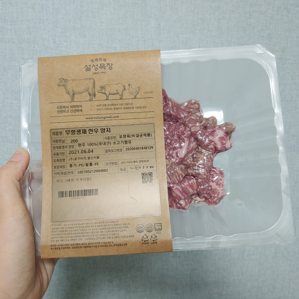 설성목장 무항생제 인증 한우 1 양지 세절 국거리용