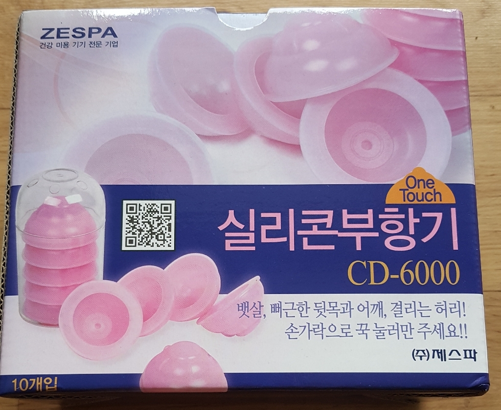 제스파 실리콘 부항기 10개입