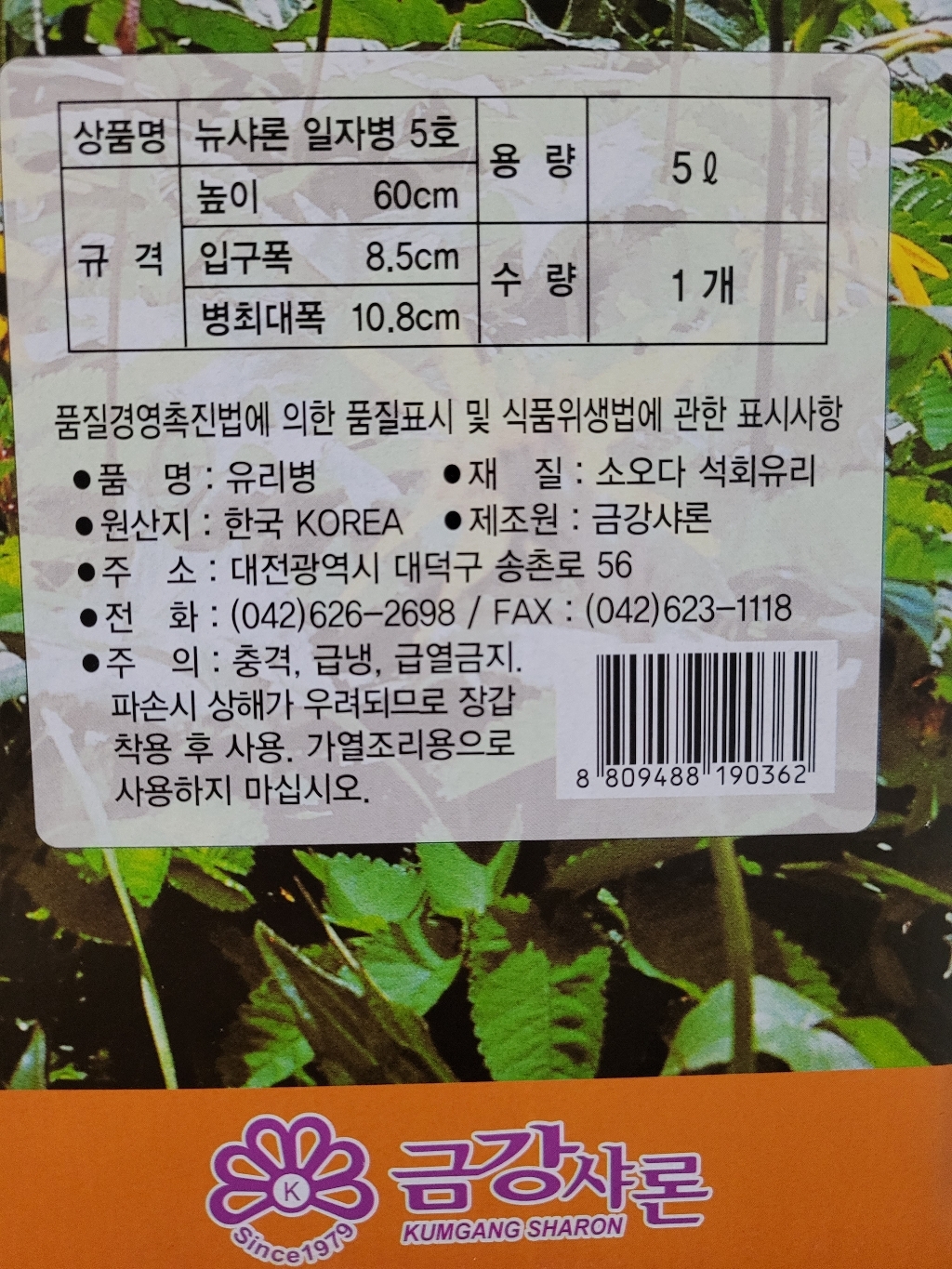 금강샤론 담금주병 모음 과실주병 야광문병 유리병 술병 147종 리뷰후기