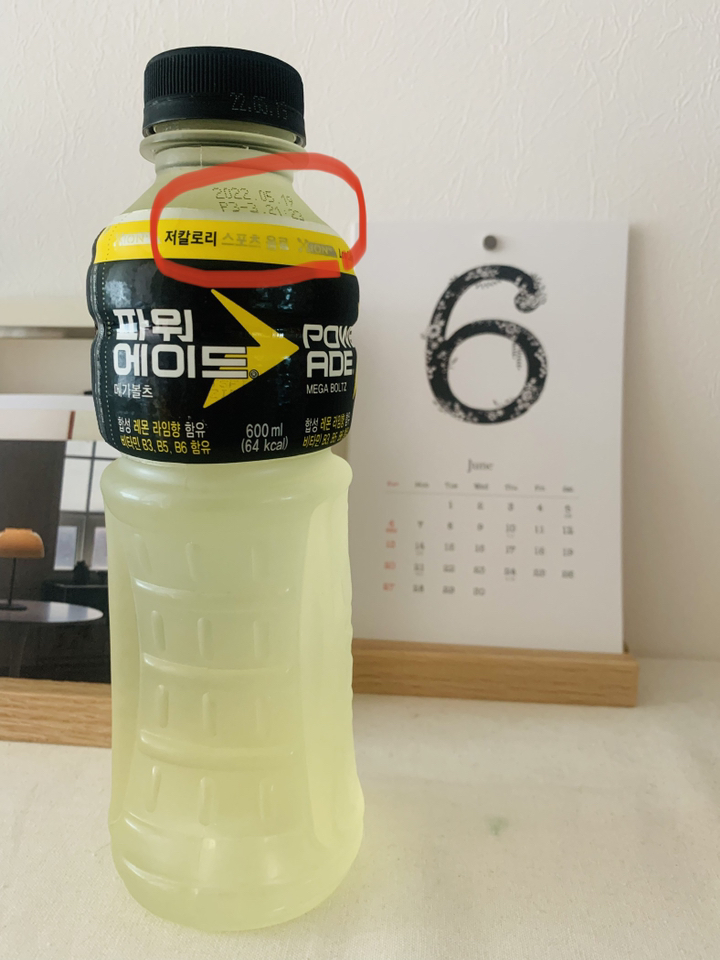 파워에이드 메가볼츠 20병