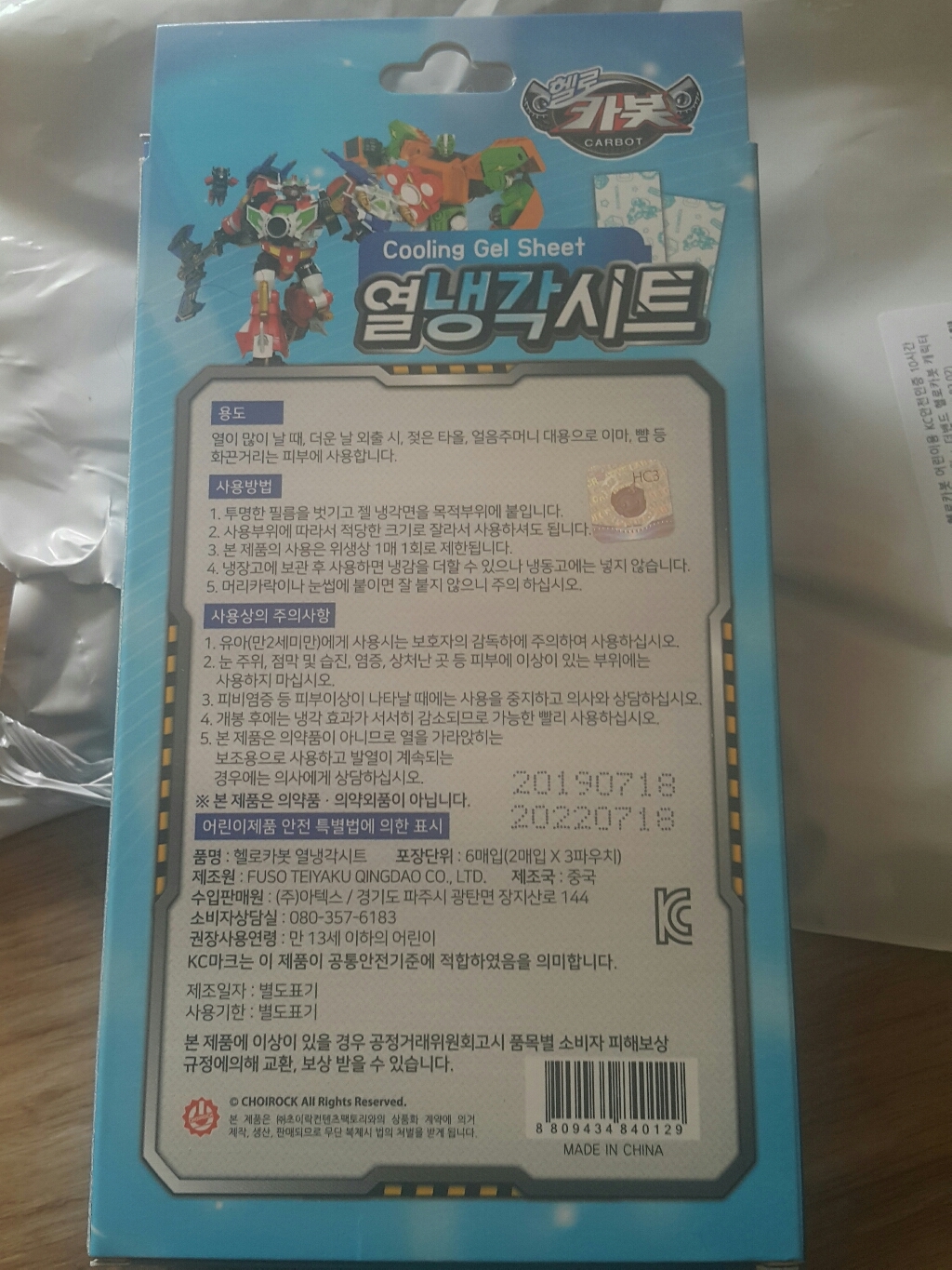 헬로카봇 어린이 KC 공급자적합성 확인 10시간 열냉각시트 3세트 키즈밴드 혼합형 랜덤발송