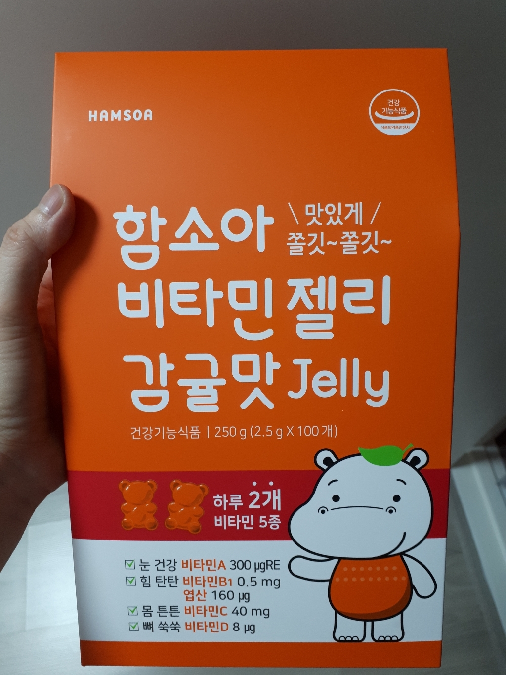 함소아 비타민 젤리 감귤 리뷰후기
