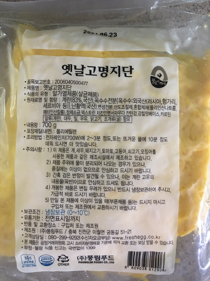 풍요한아침 옛날 고명 지단