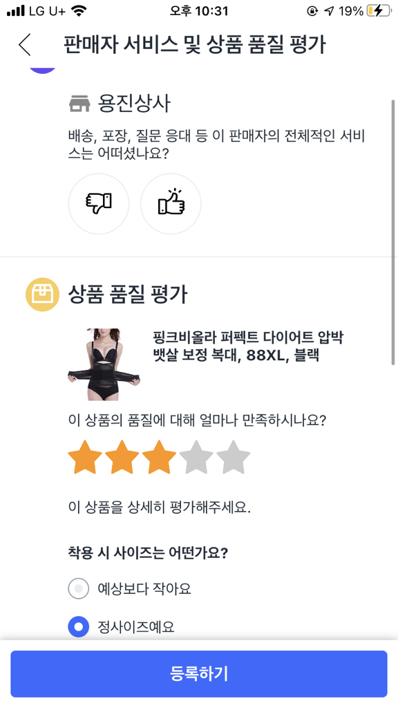 핑크비올라 퍼펙트 다이어트 압박 뱃살 보정 복대 리뷰후기