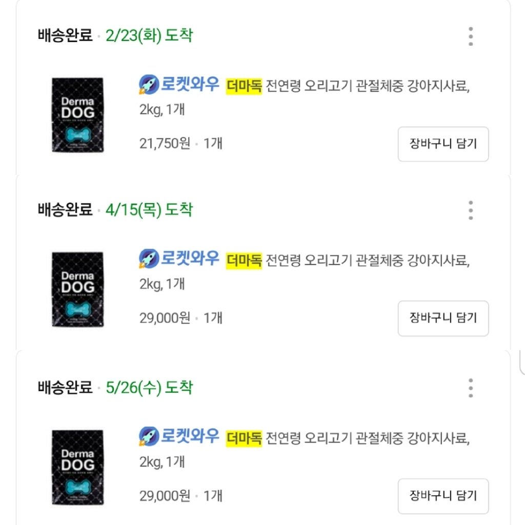 더마독 전연령 오리고기 관절체중 강아지사료 리뷰 후기