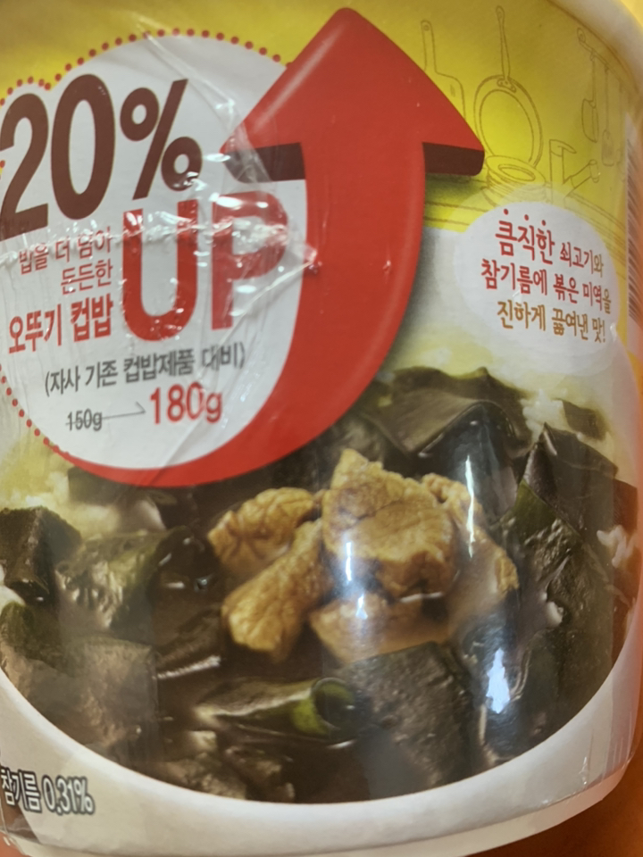 오뚜기 컵밥 진한쇠고기 미역국밥