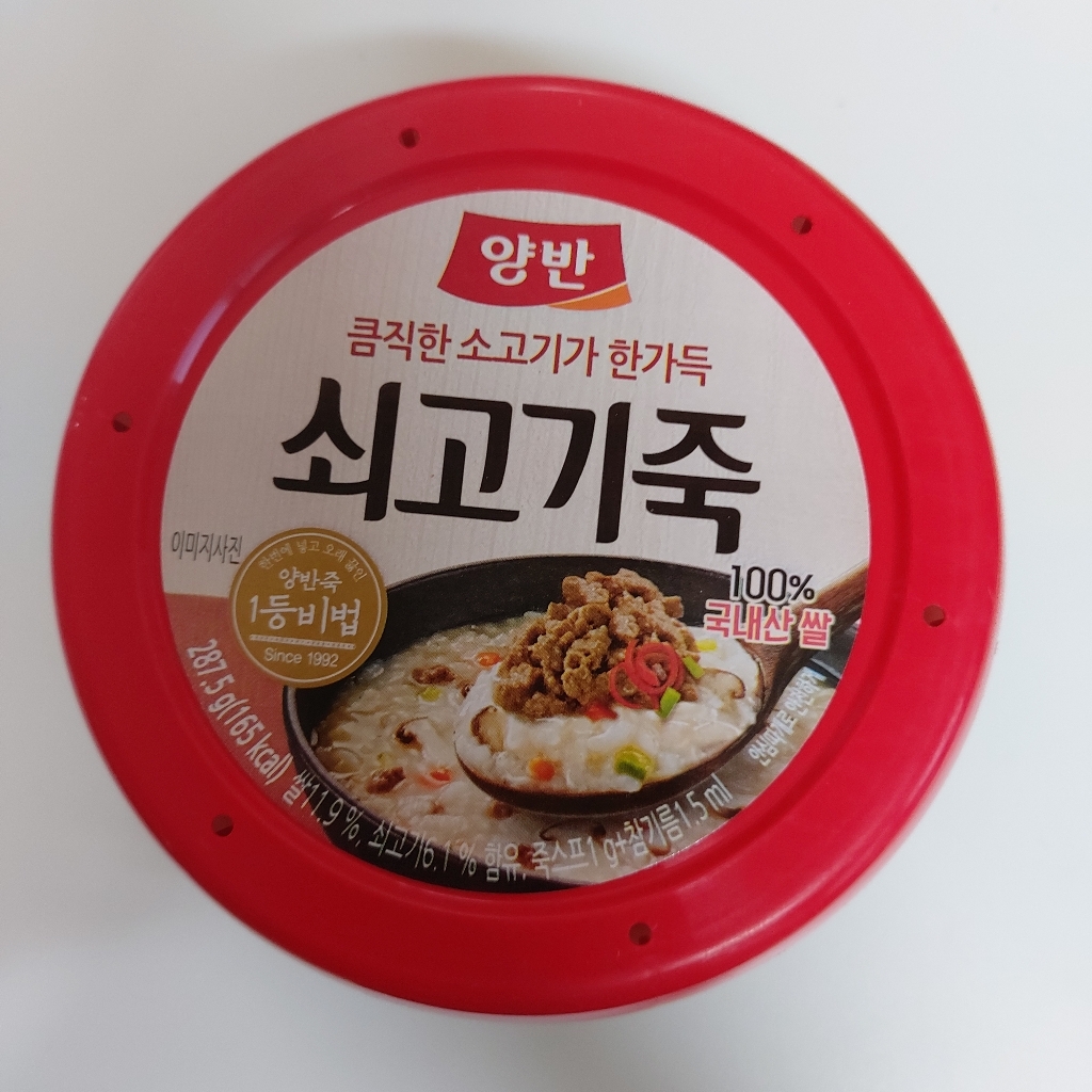 양반 쇠고기 죽