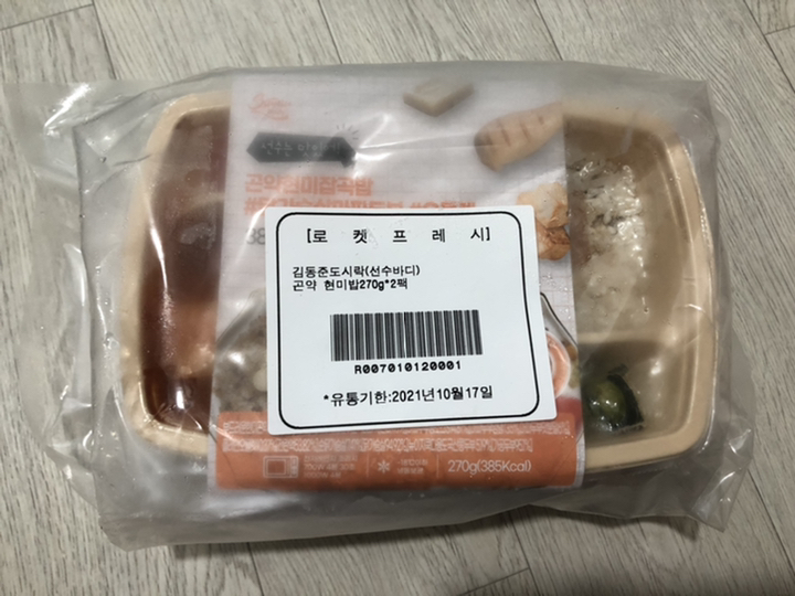 [선수바디] 곤약현미밥 도시락 리뷰후기