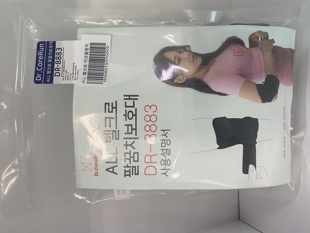 닥터코어런 팔꿈치보대