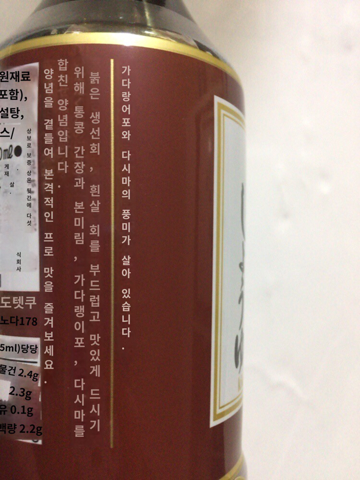 기꼬만 사시미 간장소스 1개 리뷰후기