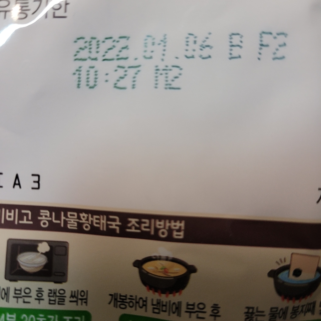 비비고 콩나물황태국