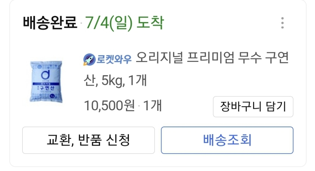 오리지널 프리미엄 무수 구연산 리뷰후기