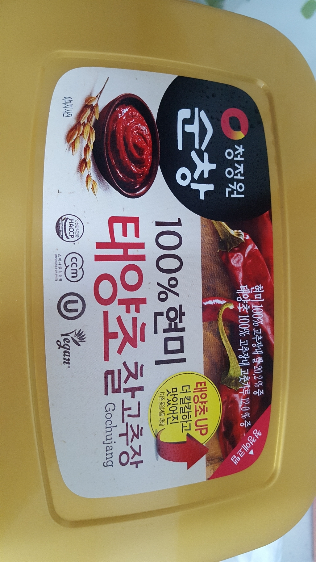 청정원순창 현미 태양초 찰고추장 리뷰후기