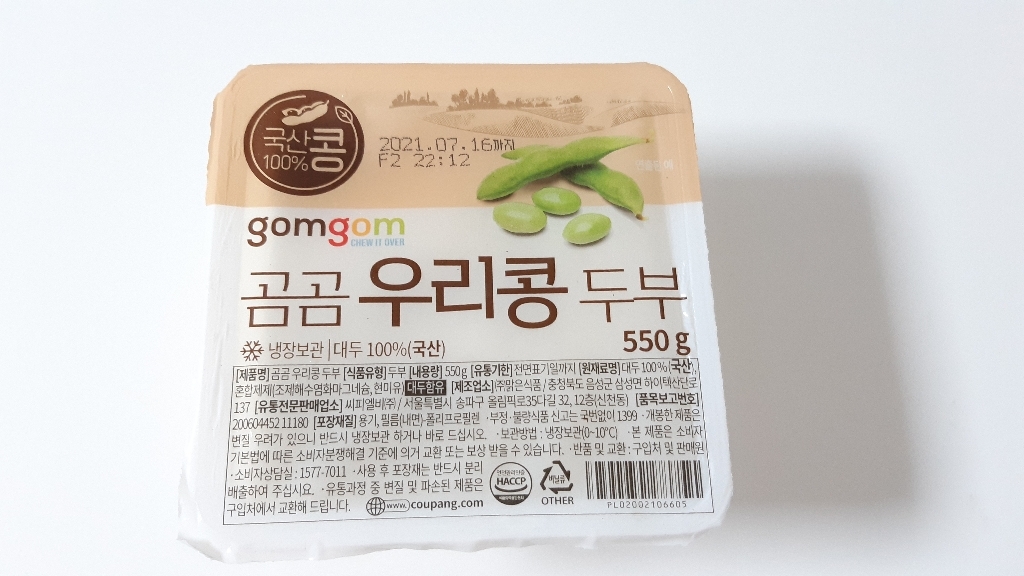 곰곰 우리콩 두부 리뷰후기