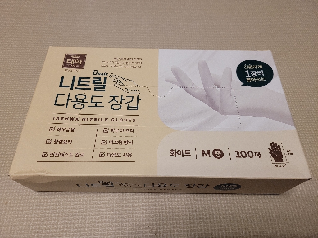 태화 니트릴 다용도 장갑 화이트 100매 리뷰후기