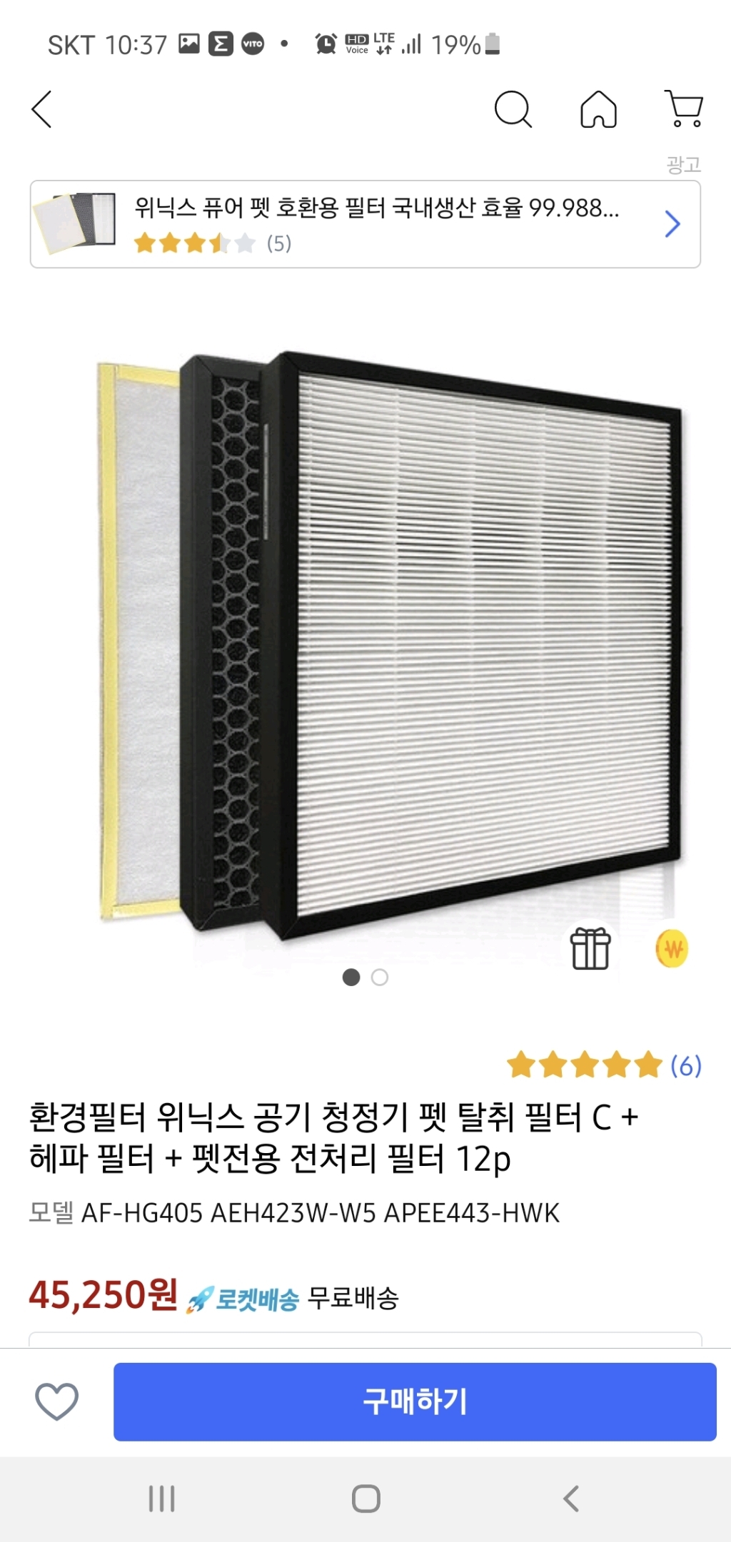 환경필터 위닉스 공기 청정기 펫 탈취 필터 C 헤파 필터 펫전용 전처리 필터