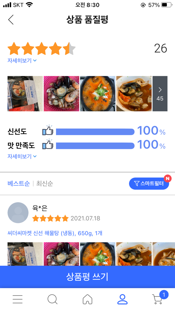 씨더씨마켓 신선 해물탕