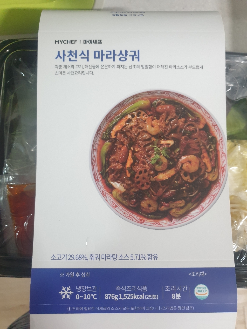 마이셰프 사천식 마라샹궈 리뷰후기