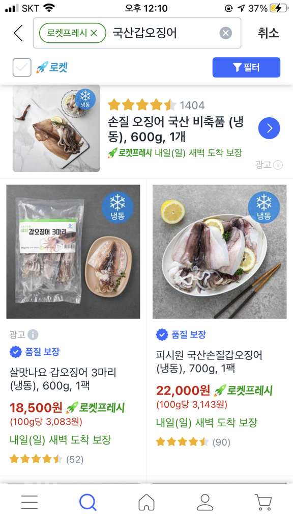 살맛나요 갑오징어 3마리 리뷰후기