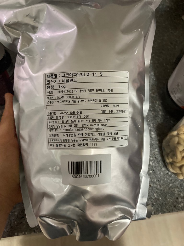 죠애나 코코아 파우더
