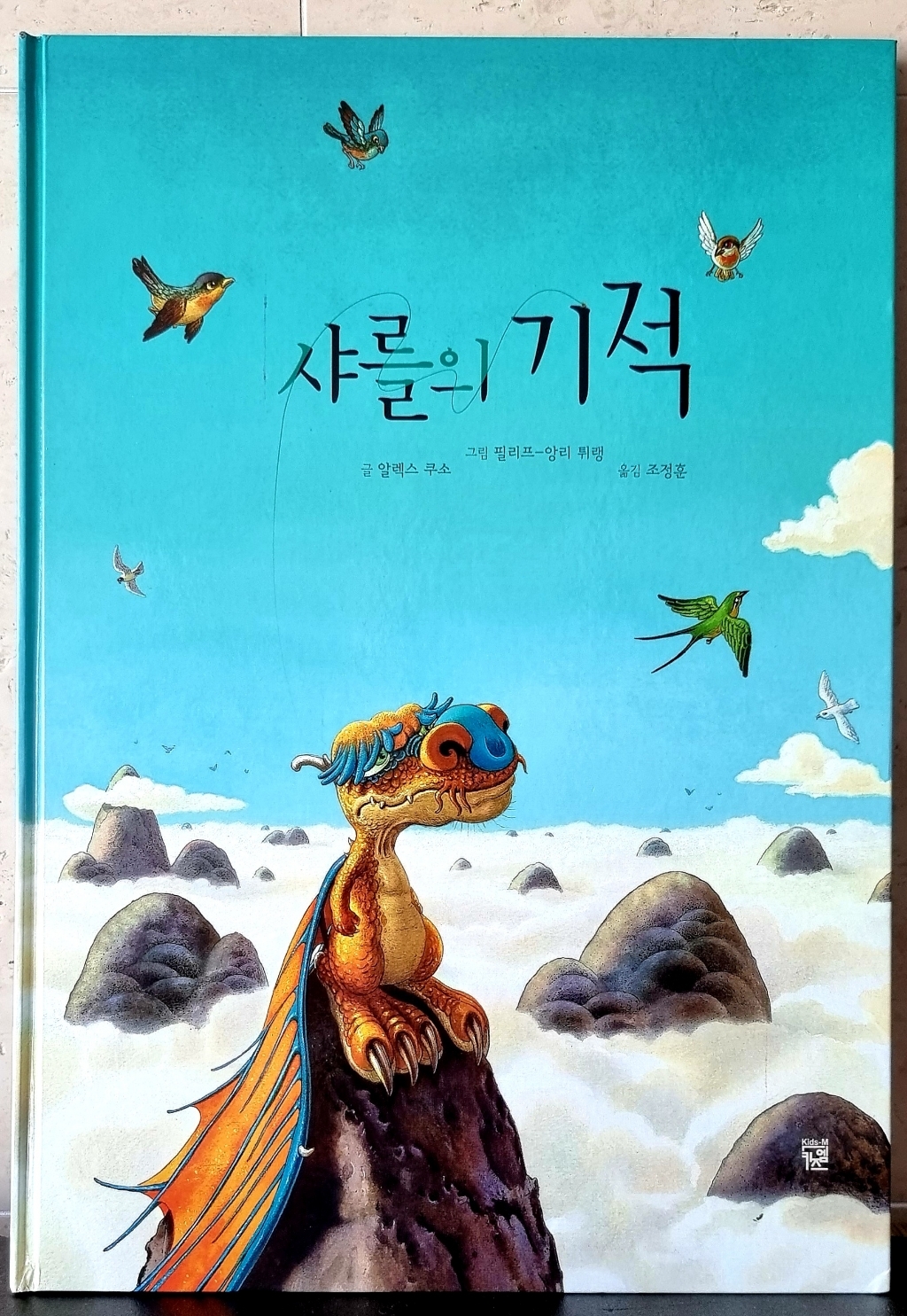 샤를의 기적