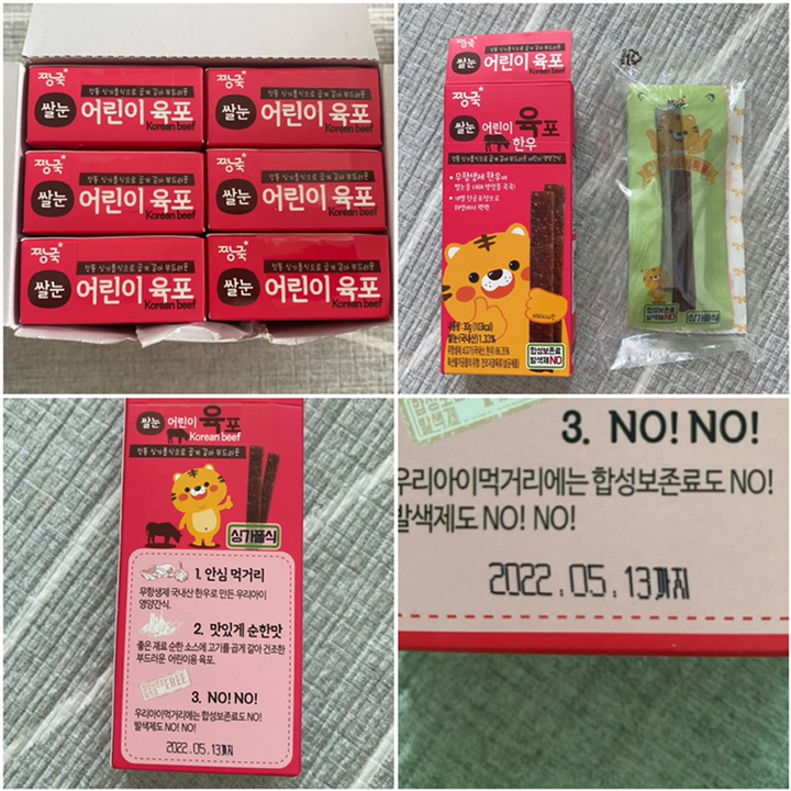 짱죽 쌀눈 어린이육포